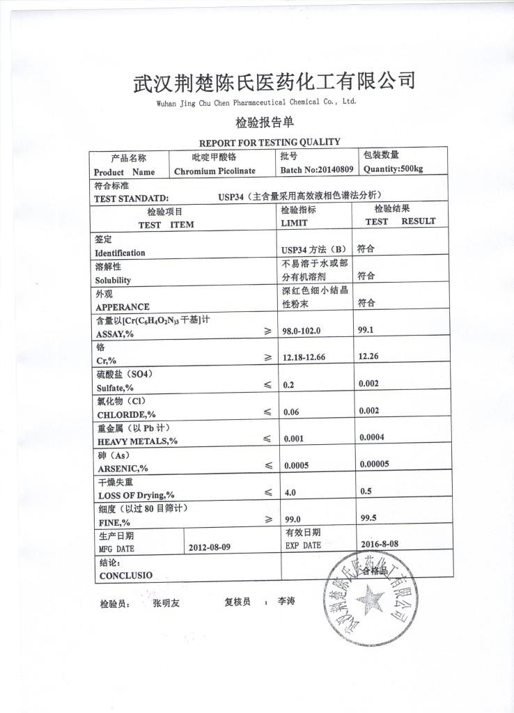 吡啶甲酸铬